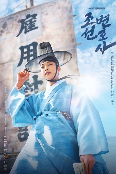 Joseon Lawyer poster