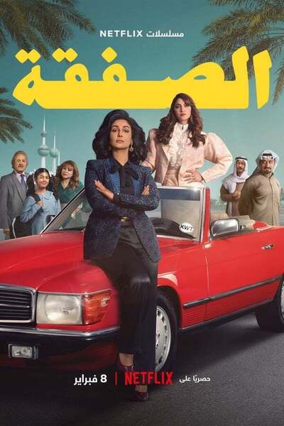 The Exchange poster