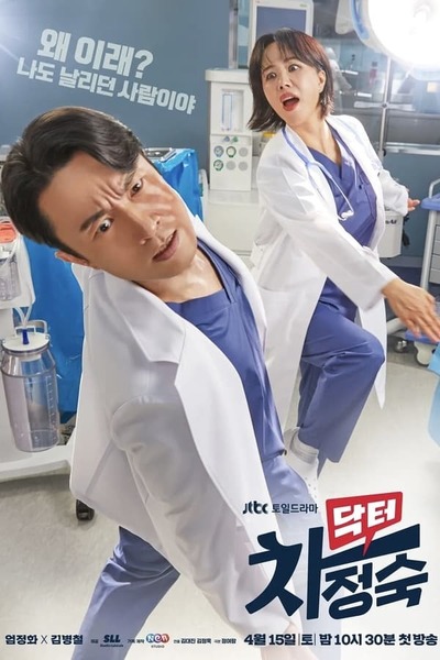 Dr. Cha Jung-sook poster