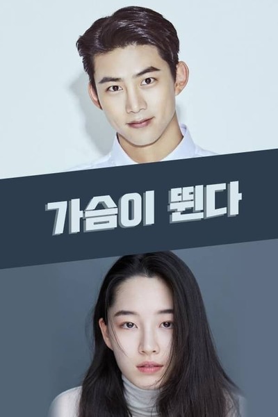 My Heart Is Beating poster