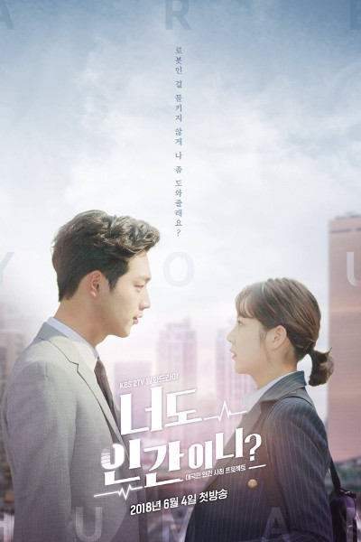 Are You Human? poster