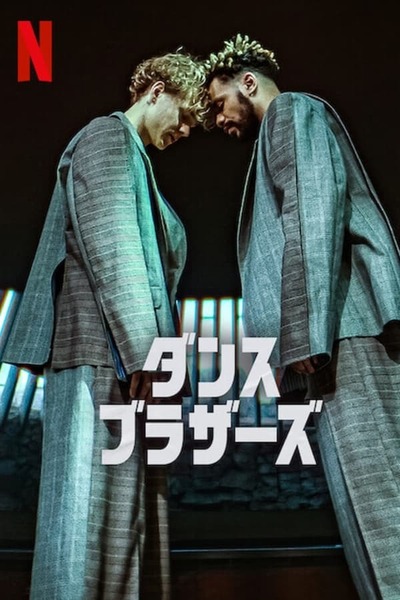 Dance Brothers poster