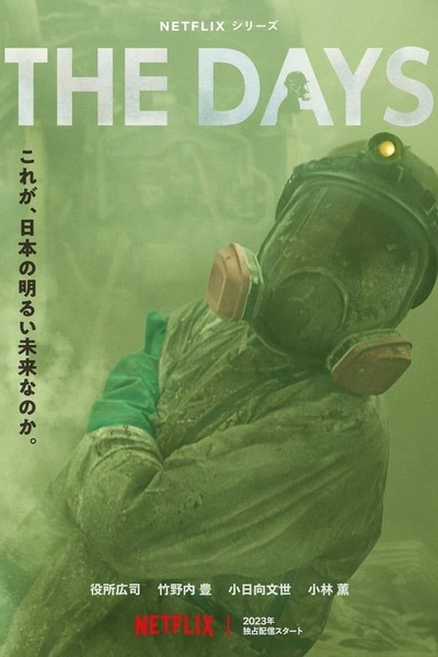 The Days poster
