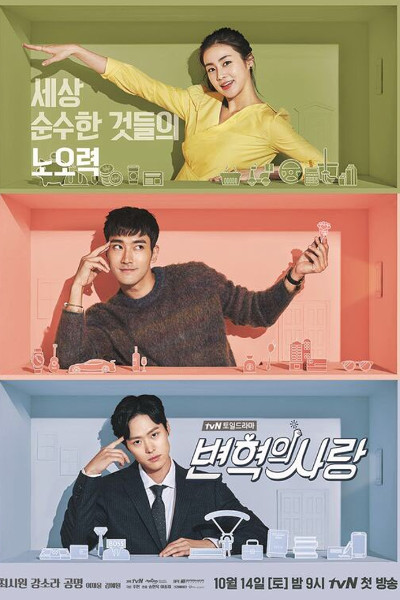Revolutionary Love poster