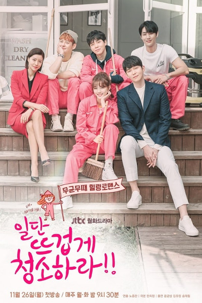 Clean With Passion For Now poster