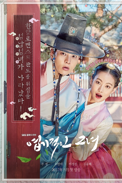 My Sassy Girl poster