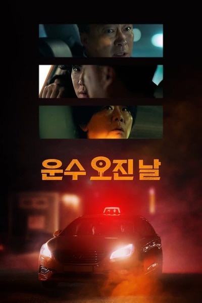 A Bloody Lucky Day poster