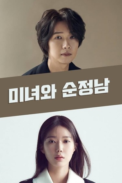 Beauty and the Devoted poster