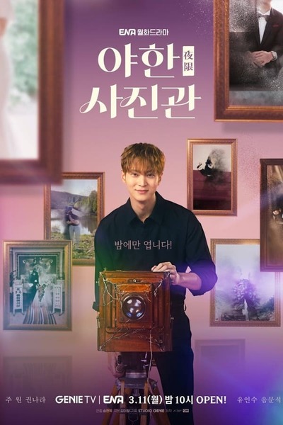 Midnight Photo Studio poster