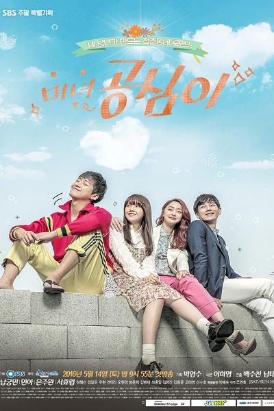 Beautiful Gong Shim poster