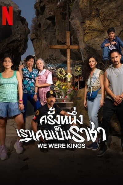 We Were Kings poster
