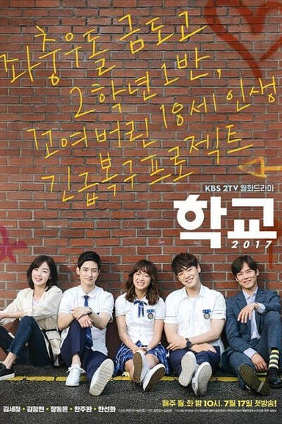 School 2017 poster