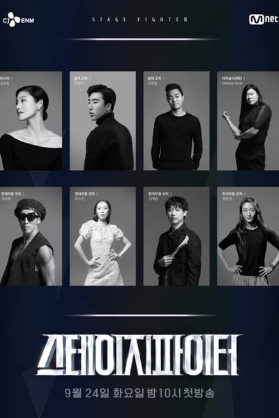 Stage Fighter poster