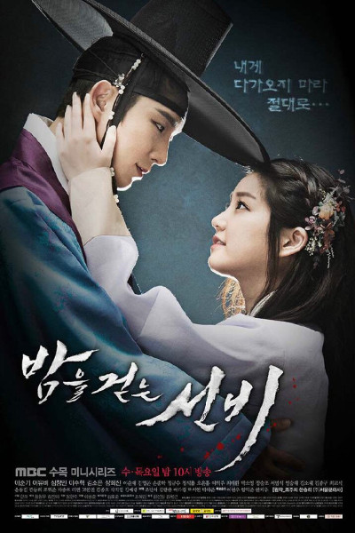 The Scholar Who Walks the Night poster