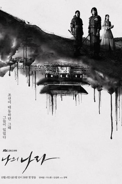 My Country: The New Age poster