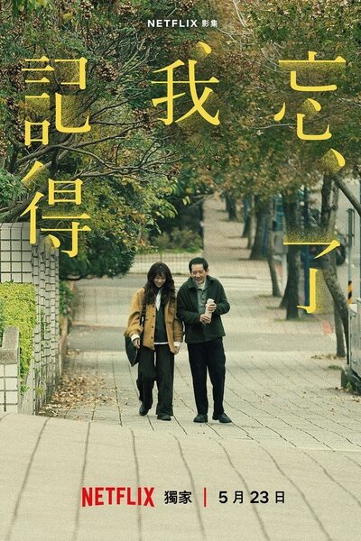 Forget You Not poster