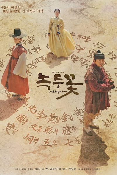 The Nokdu Flower poster