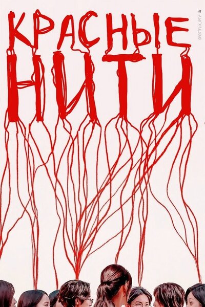 S Line poster