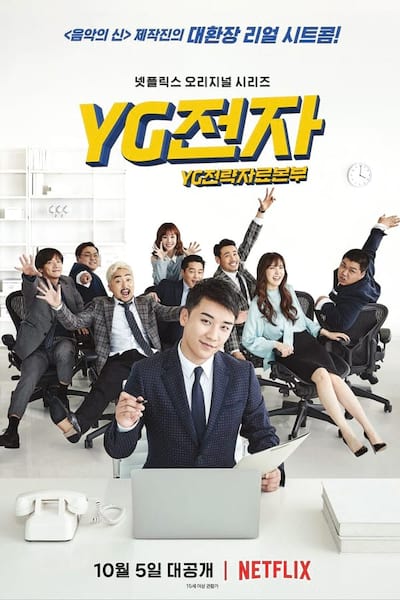 YG Future Strategy Office poster
