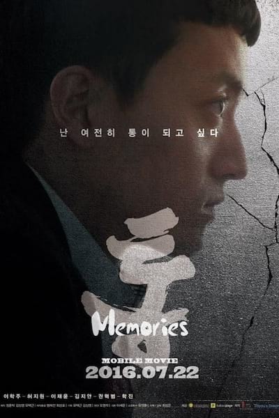 Tong: Memories poster