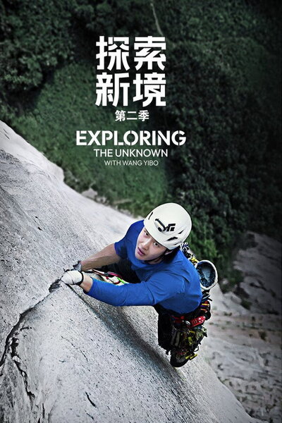 Exploring the Unknown with Wang Yibo poster
