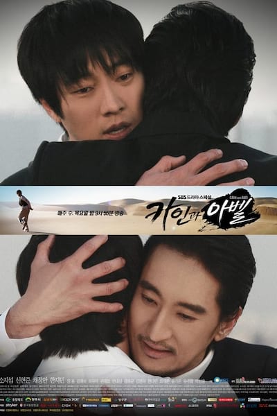 Cain and Abel poster