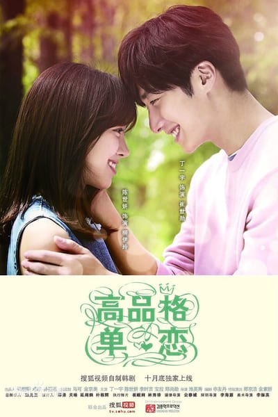 High-End Crush poster