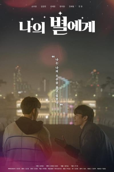 To My Star poster