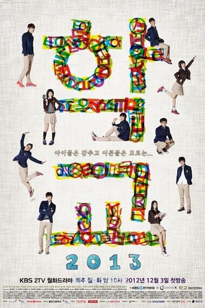 School 2013 poster