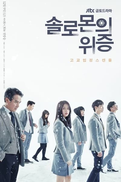 Solomon's Perjury poster
