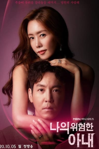 My Dangerous Wife poster