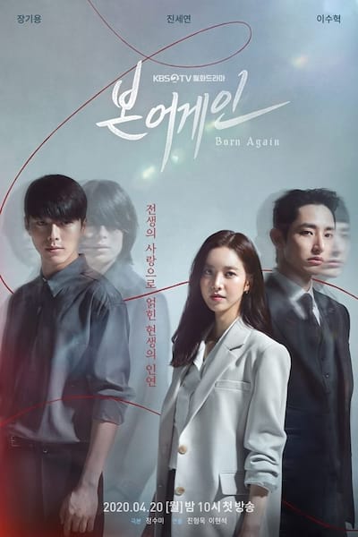 Born Again poster