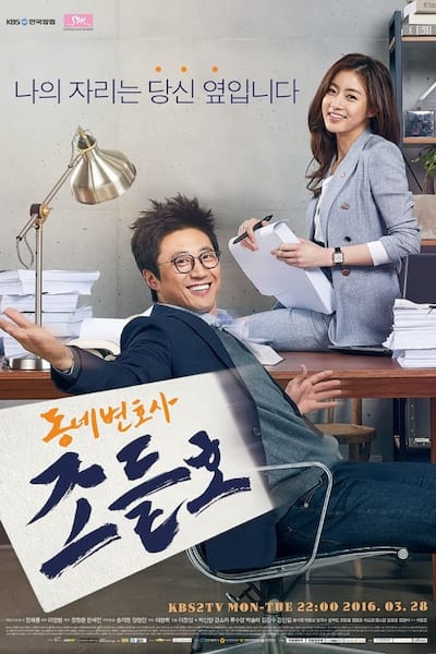 My Lawyer, Mr. Jo poster