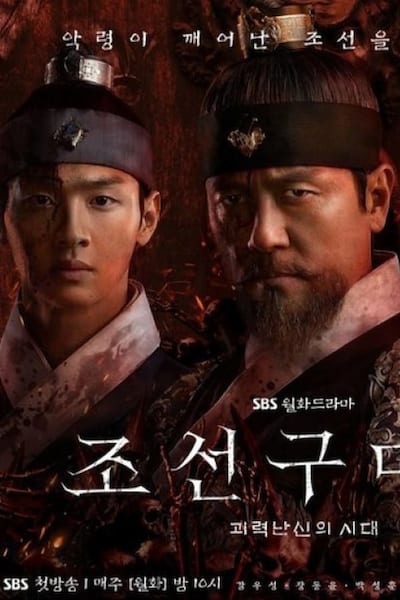 Joseon Exorcist poster