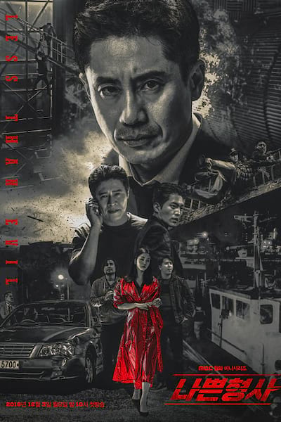 Less Than Evil poster