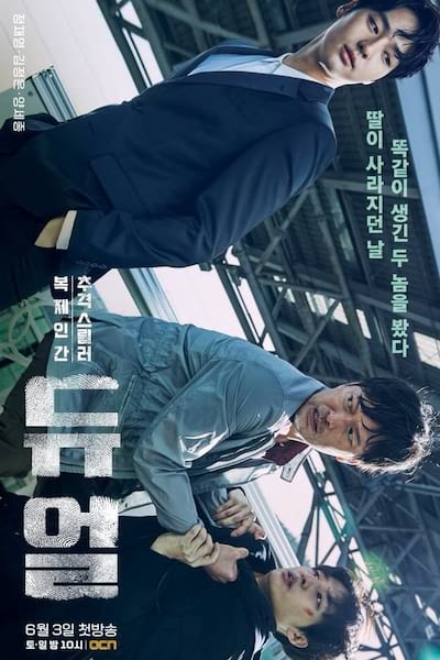 Duel poster