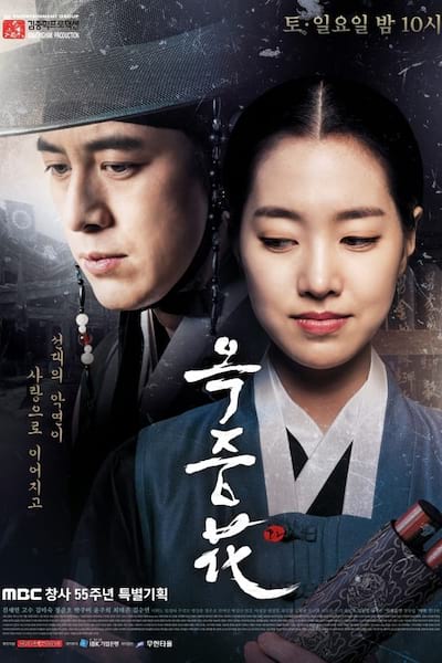 Flowers of the Prison poster