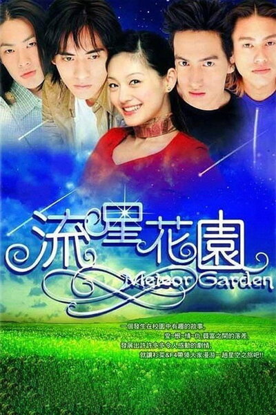 Meteor Garden poster