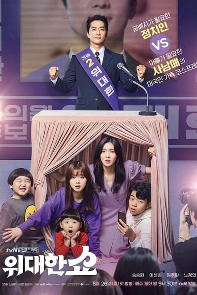 The Great Show poster