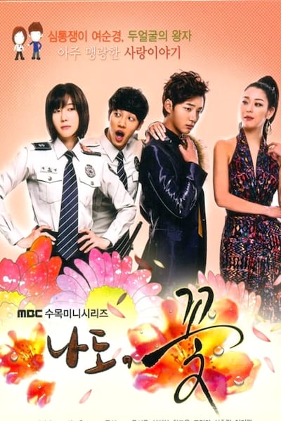 Me Too, Flower! poster
