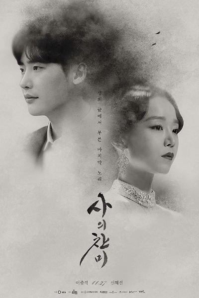 Hymn of Death poster