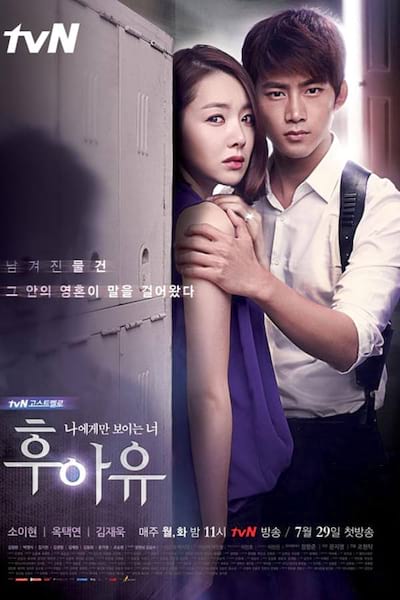Who Are You? poster