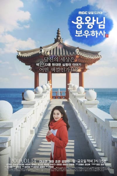 Blessing of the Sea poster