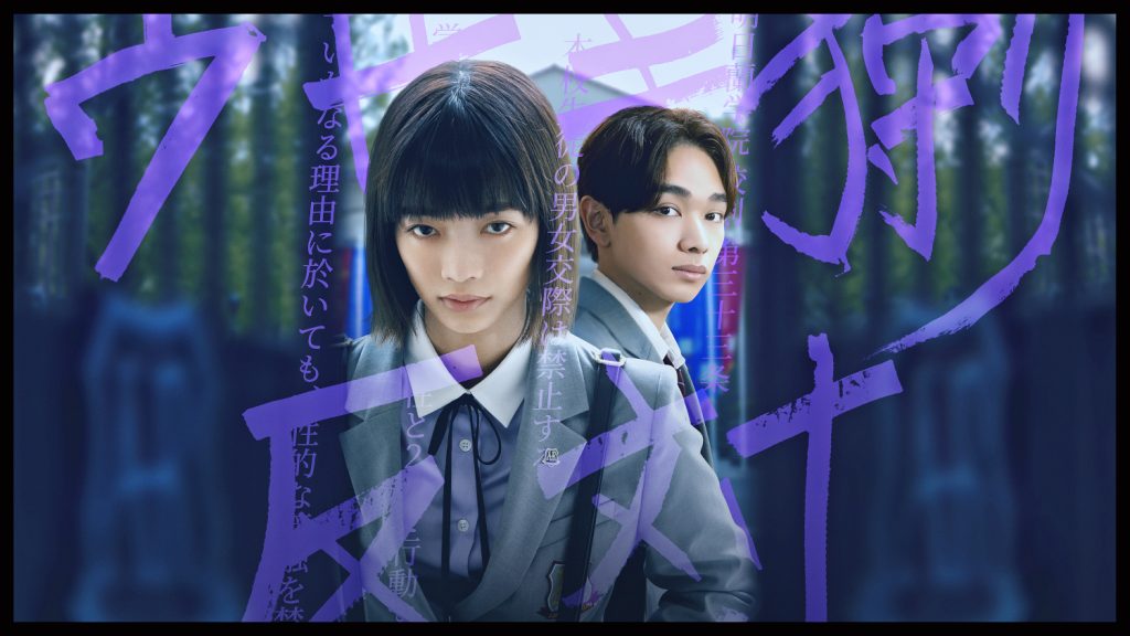 What’s New On Netflix This August 2024 111 Chastity High
